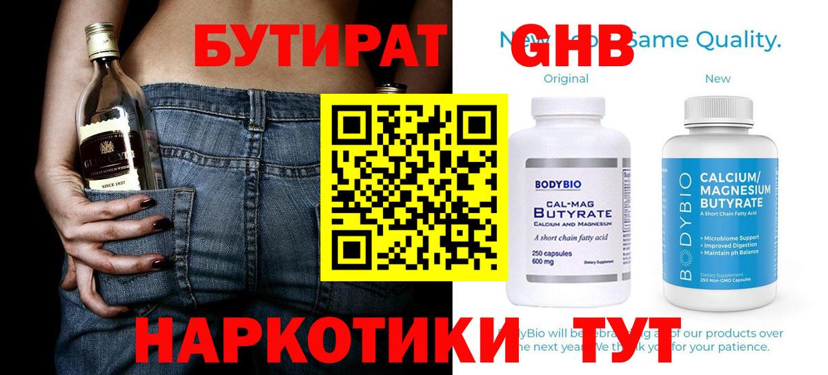 Когалым  Бутират буратино  БУТИРАТ  Вход с VPN 