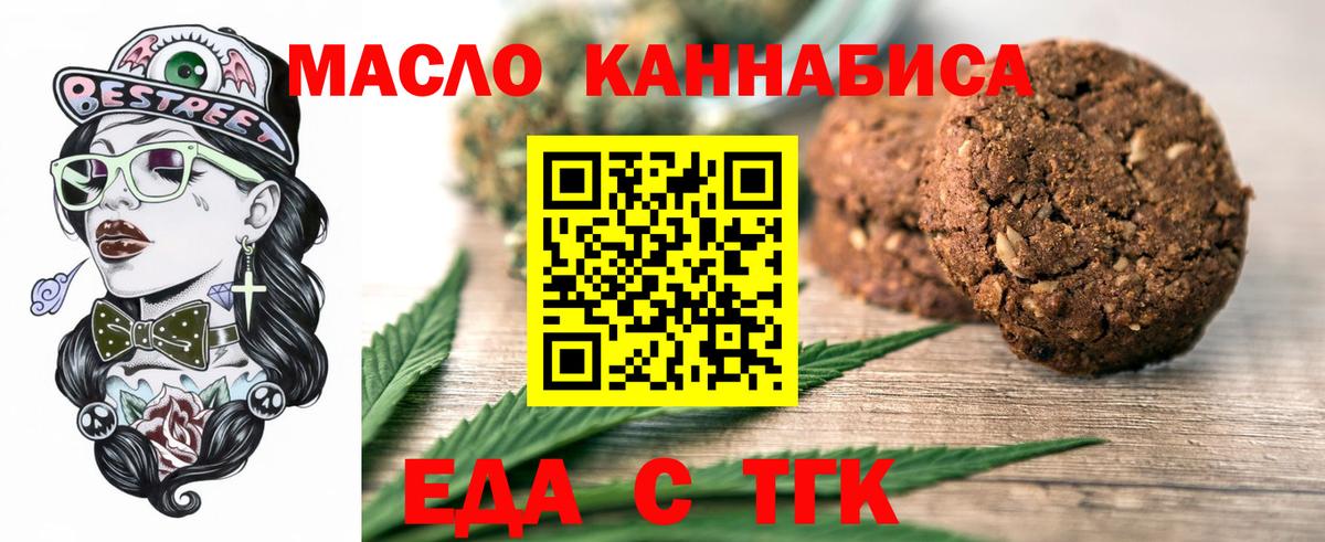 Еда ТГК марихуана  Вход с VPN  Когалым 