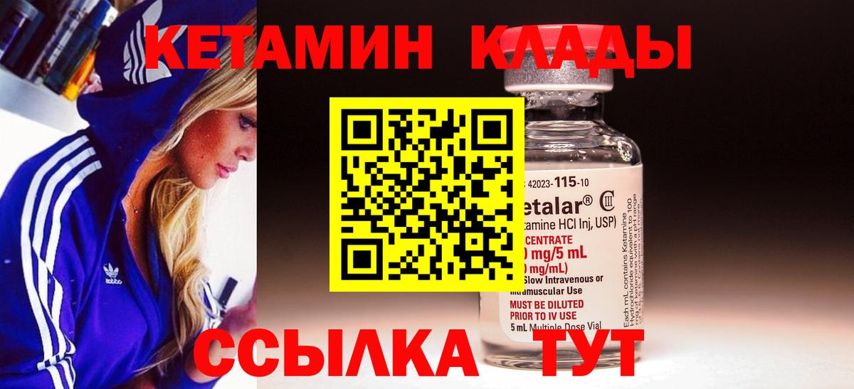 КЕТАМИН ketamine Когалым