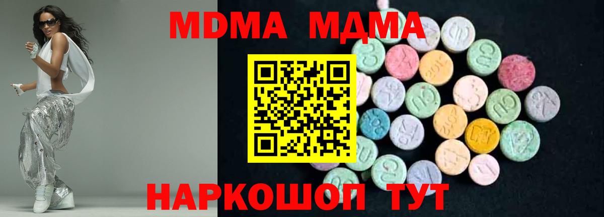МДМА молли  Вход с VPN  Когалым  МДМА  МДМА crystal 
