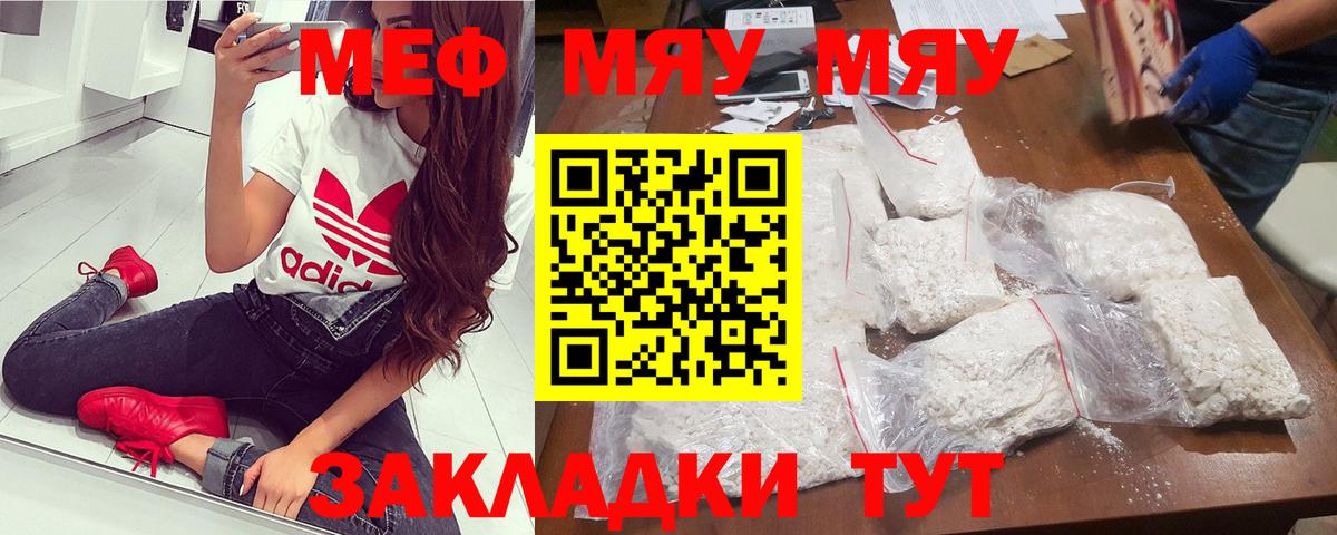 Меф мяу мяу мука Когалым